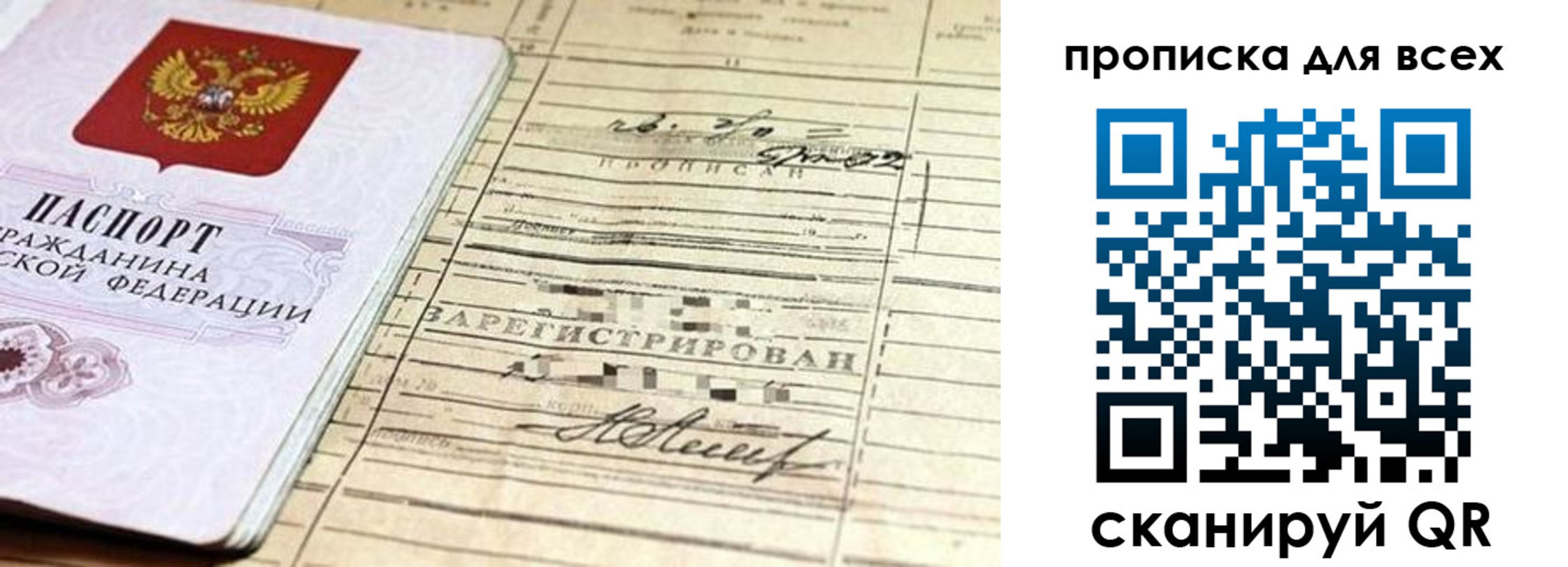 прописка регистрация в Лянторе