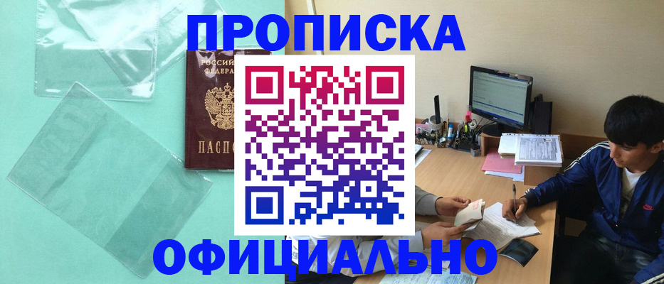 купить прописку в Лянторе