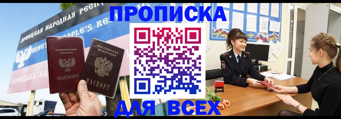 прописка 2025 в Лянторе